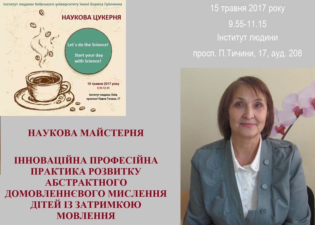 naukova maisternia