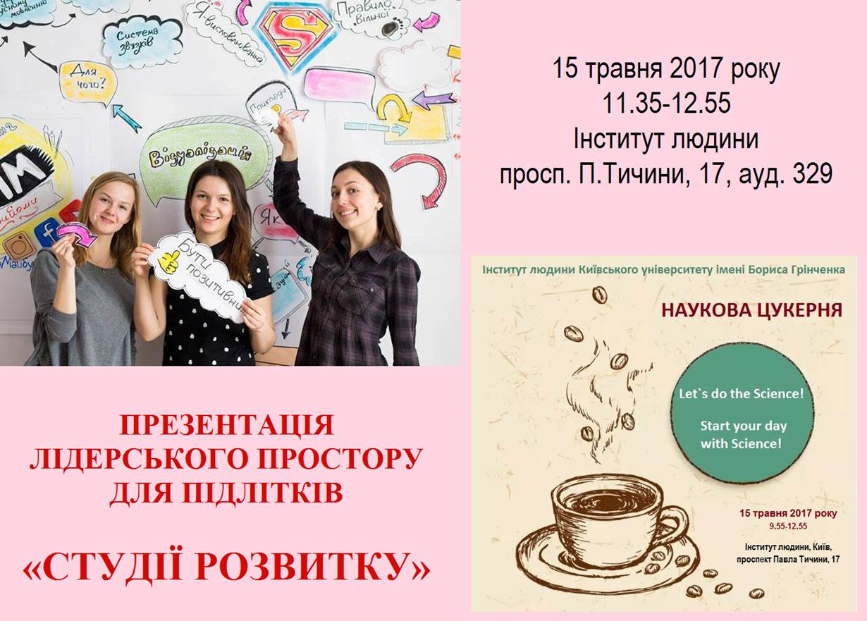studii rozvitku
