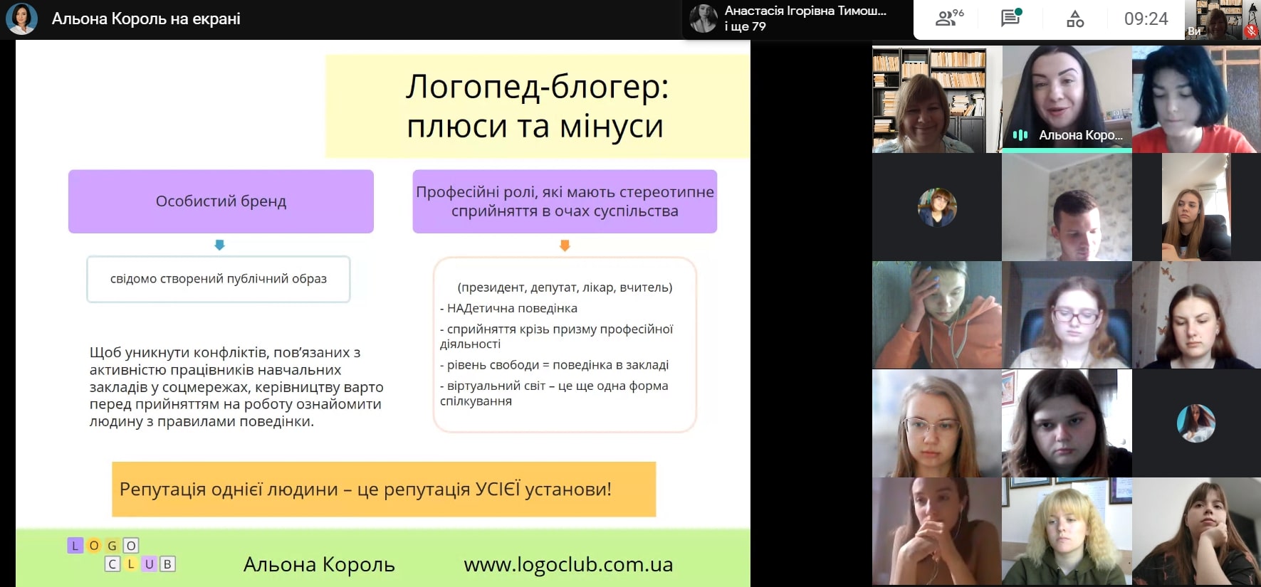 Логопед 5