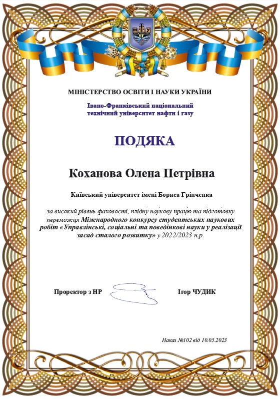 Коханова