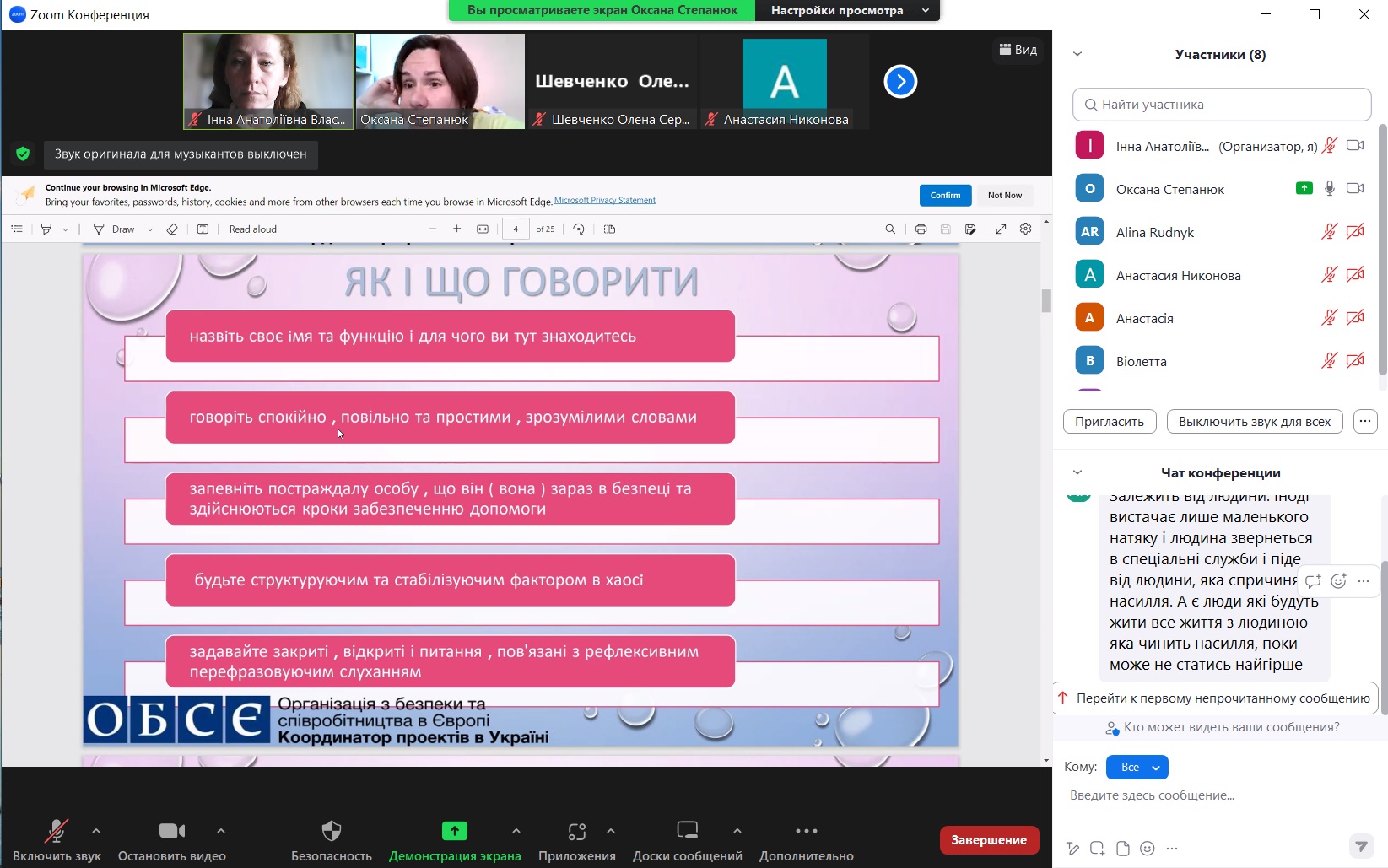 О Степанюк 3