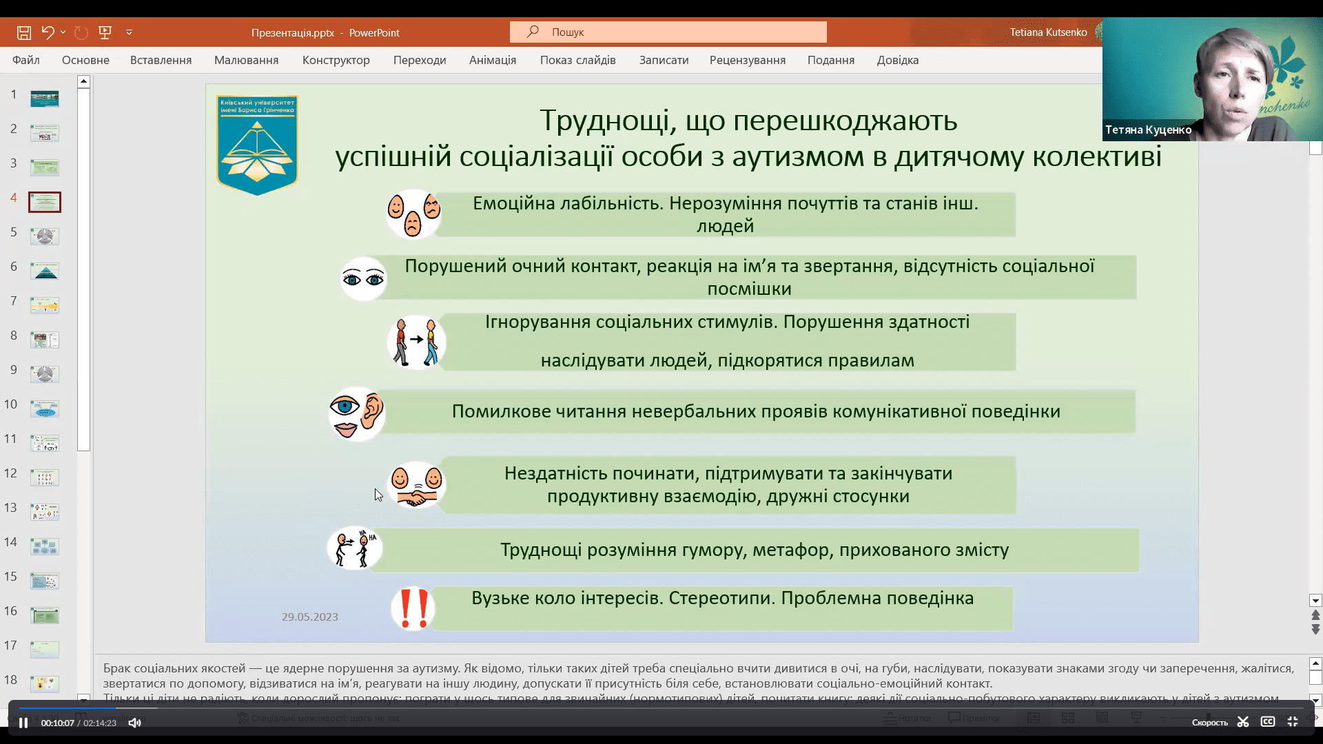 Куценко2