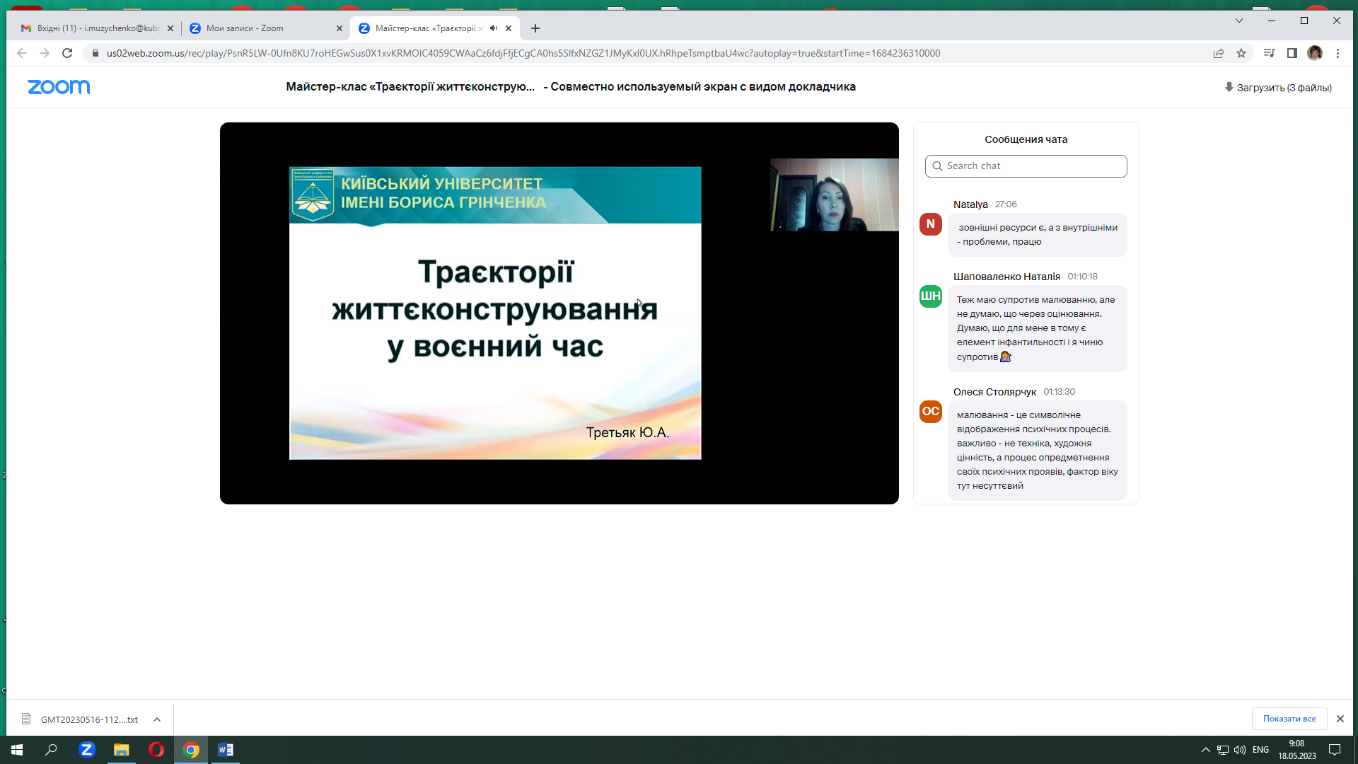 Третьяк