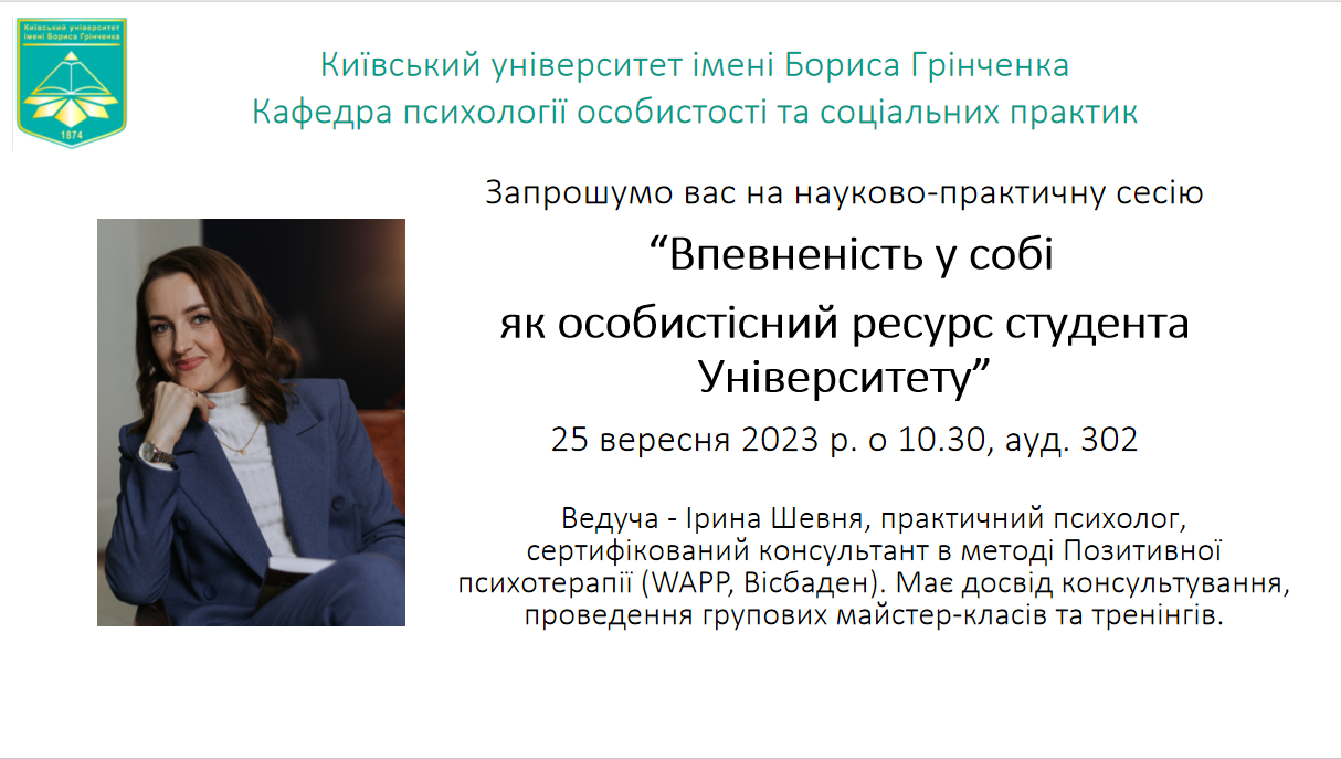Наук практ сесія