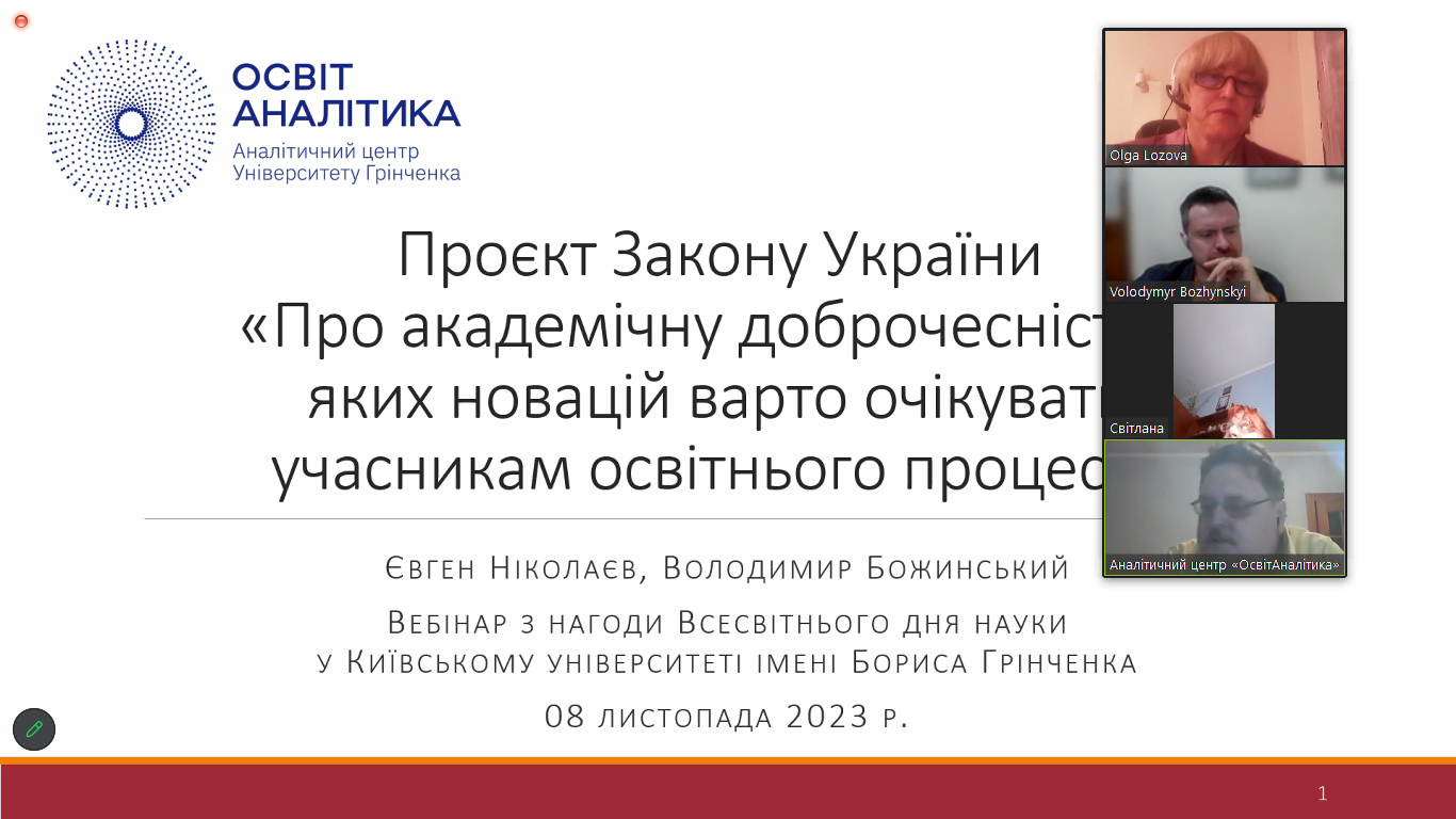 вебінар 08.11.23 1