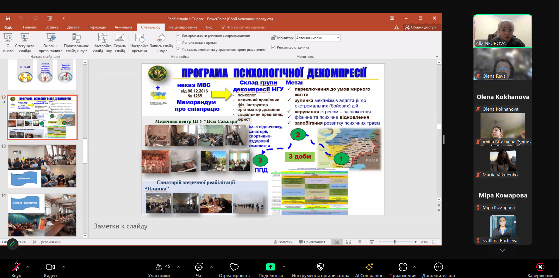 Гостьова лекція на тему: «Психологічна реабілітація військовослужбовців НГУ за програмою «Декомпресія»