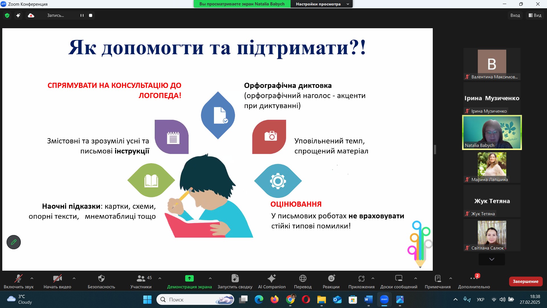 ВНПК ПРАКТИЧНІ АСПЕКТИ ПІДГОТОВКИ ДО ШКОЛИ ДІТЕЙ З ОСОБЛИВИМИ ОСВІТНІМИ ПОТРЕБАМИ 25 3