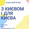 Соціальний проект 