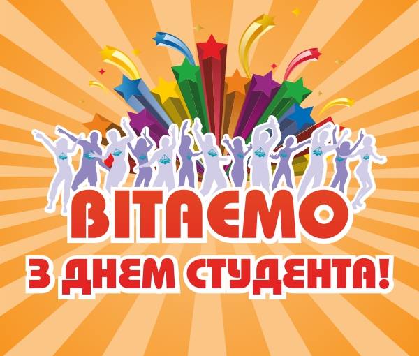 vitannya z dnem stud